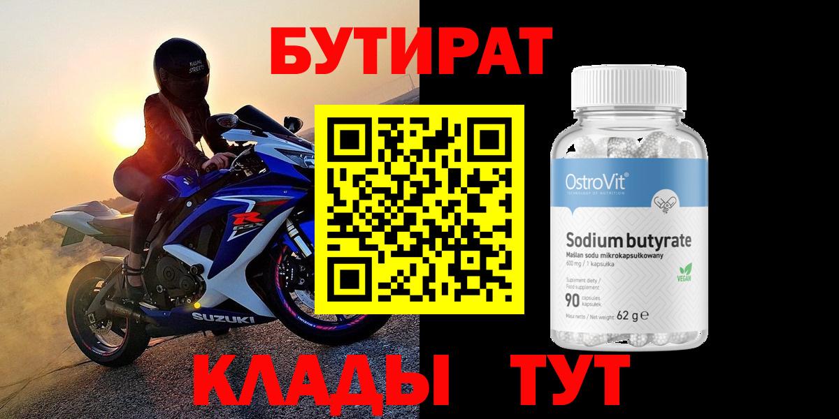 Бутират BDO 33% Кинель