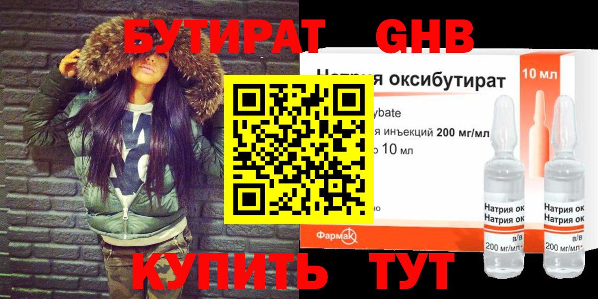 БУТИРАТ буратино  Вход с VPN  Кинель 