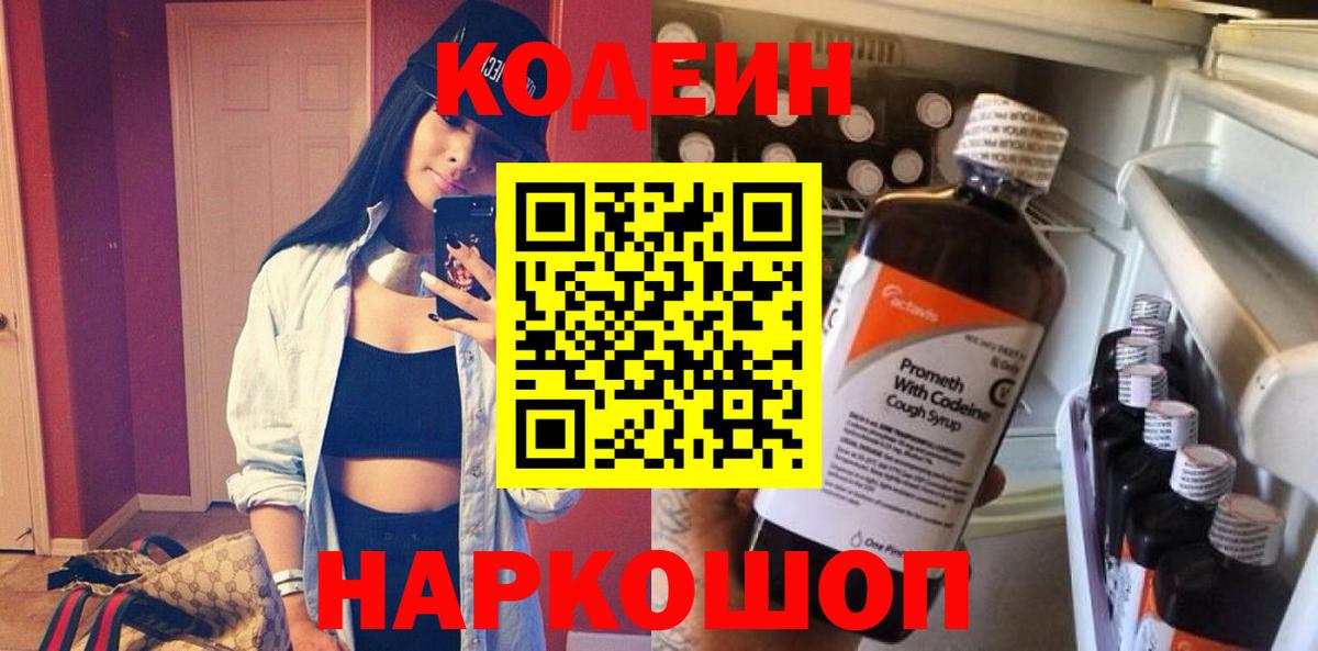 Кодеиновый сироп Lean Purple Drank Кинель