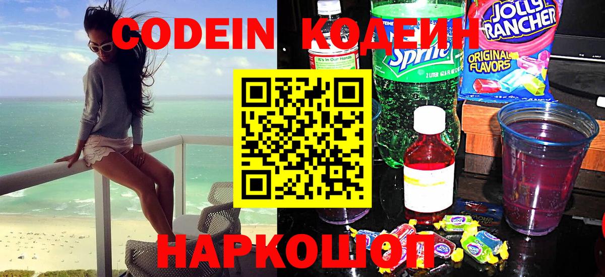 Кинель  Кодеин Purple Drank  Вход с VPN  Кодеин напиток Lean (лин) 