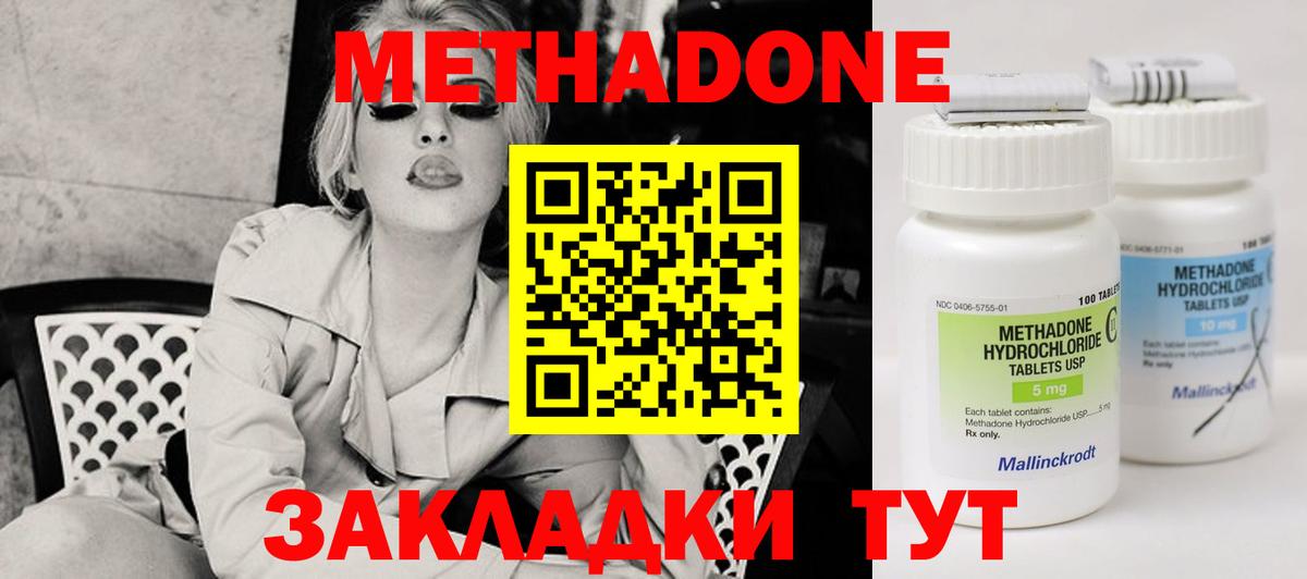 Метадон VHQ  Метадон кристалл  Кинель  Вход с VPN 